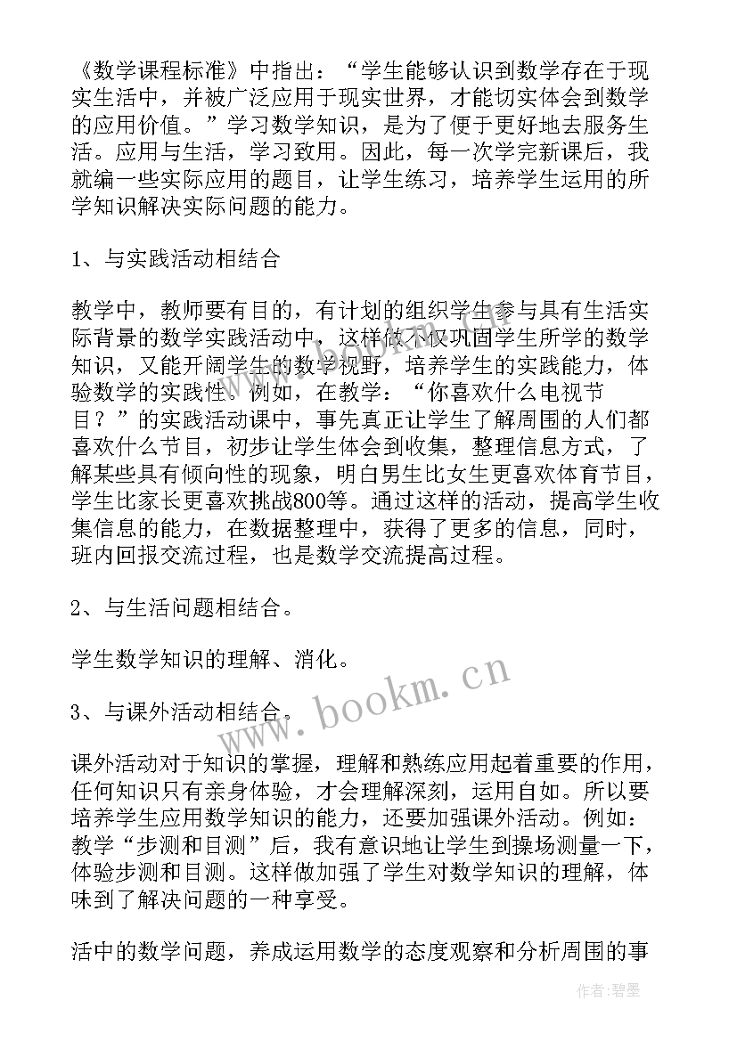 初中数学新课程标准的心得体会 学习数学新课程标准心得体会(大全8篇)