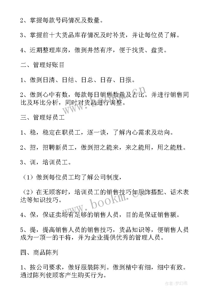 最新店长年度总结与计划 店长年度工作总结计划(实用8篇)