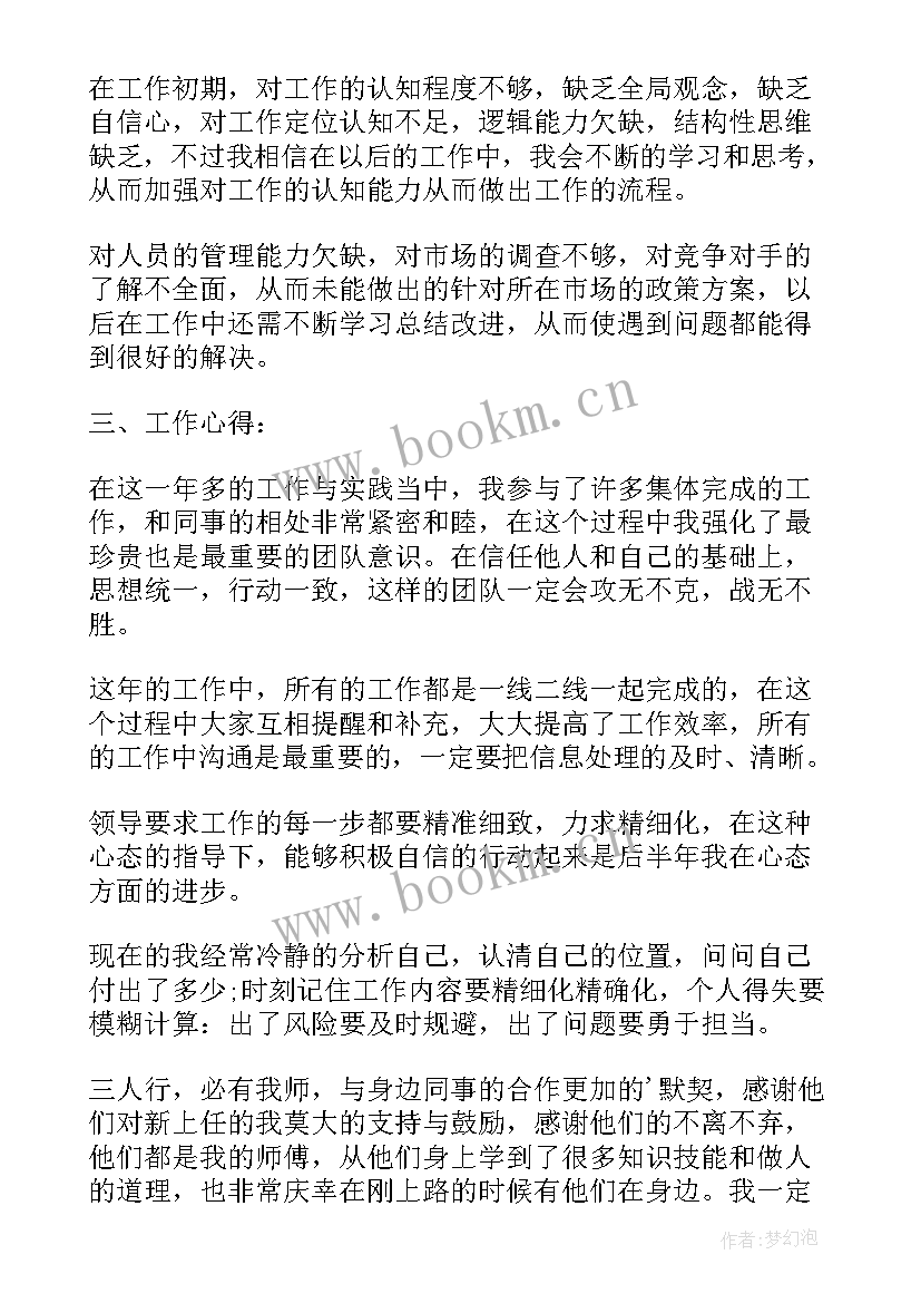 最新店长年度总结与计划 店长年度工作总结计划(实用8篇)