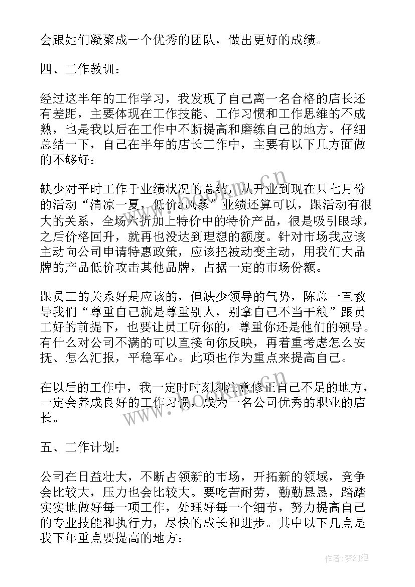 最新店长年度总结与计划 店长年度工作总结计划(实用8篇)