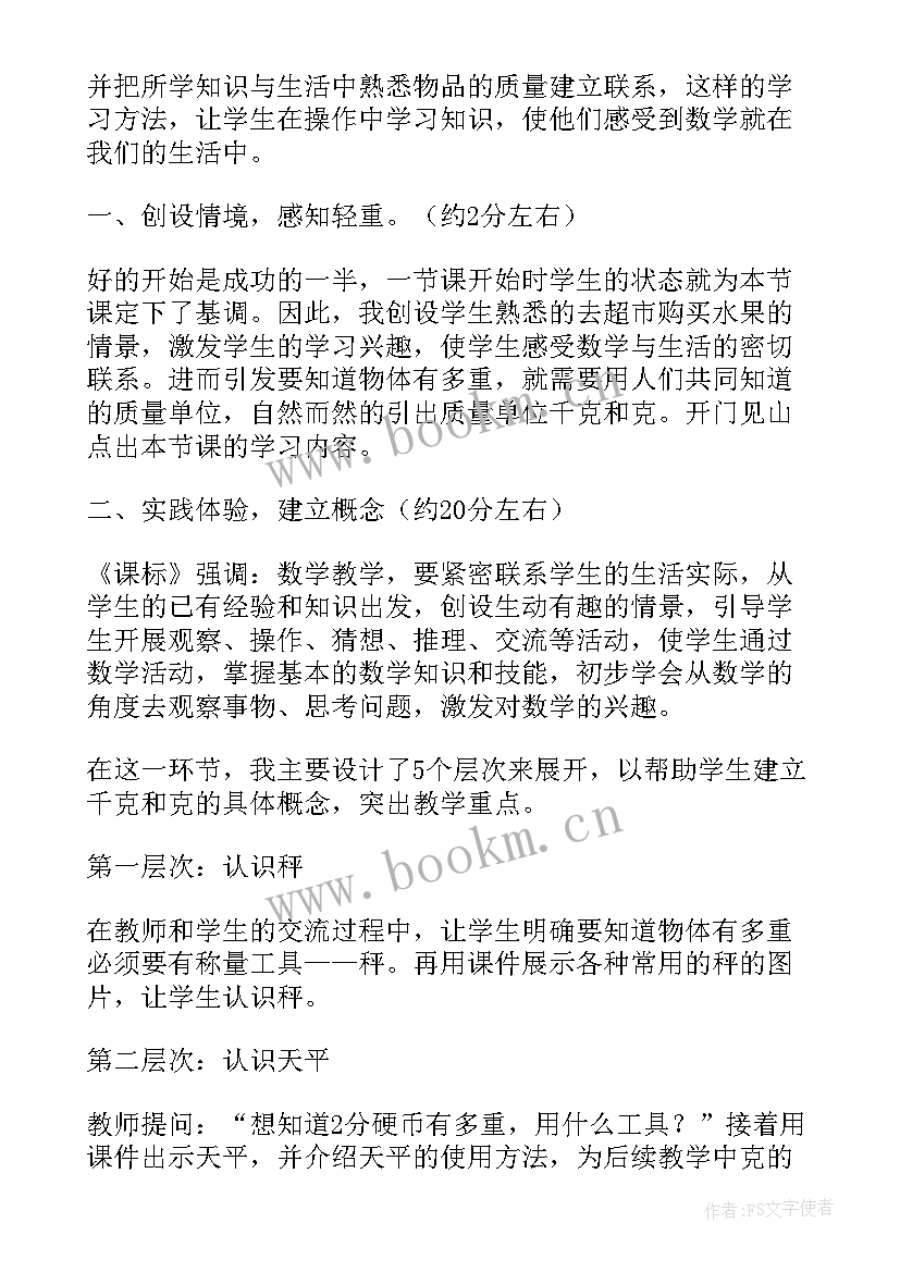 千克的认识教案小班 小学三年级数学有多重认识千克和克教案(汇总6篇)