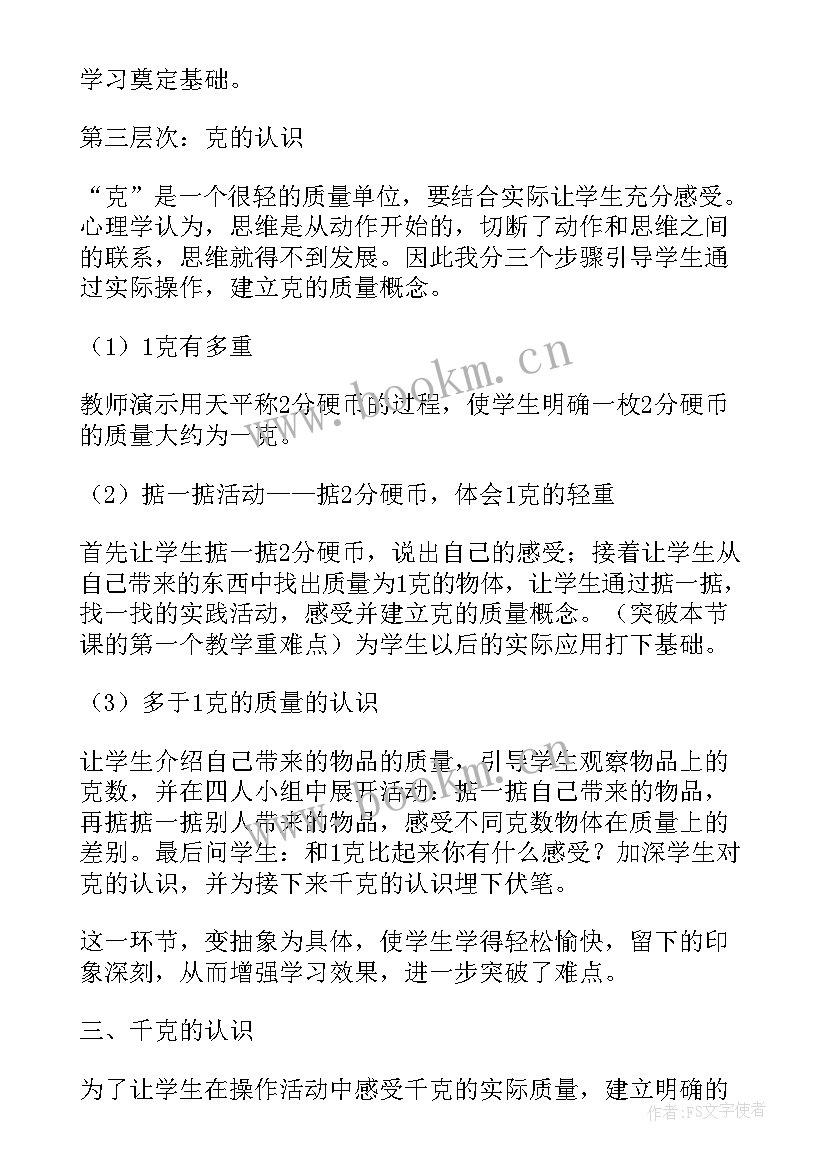 千克的认识教案小班 小学三年级数学有多重认识千克和克教案(汇总6篇)