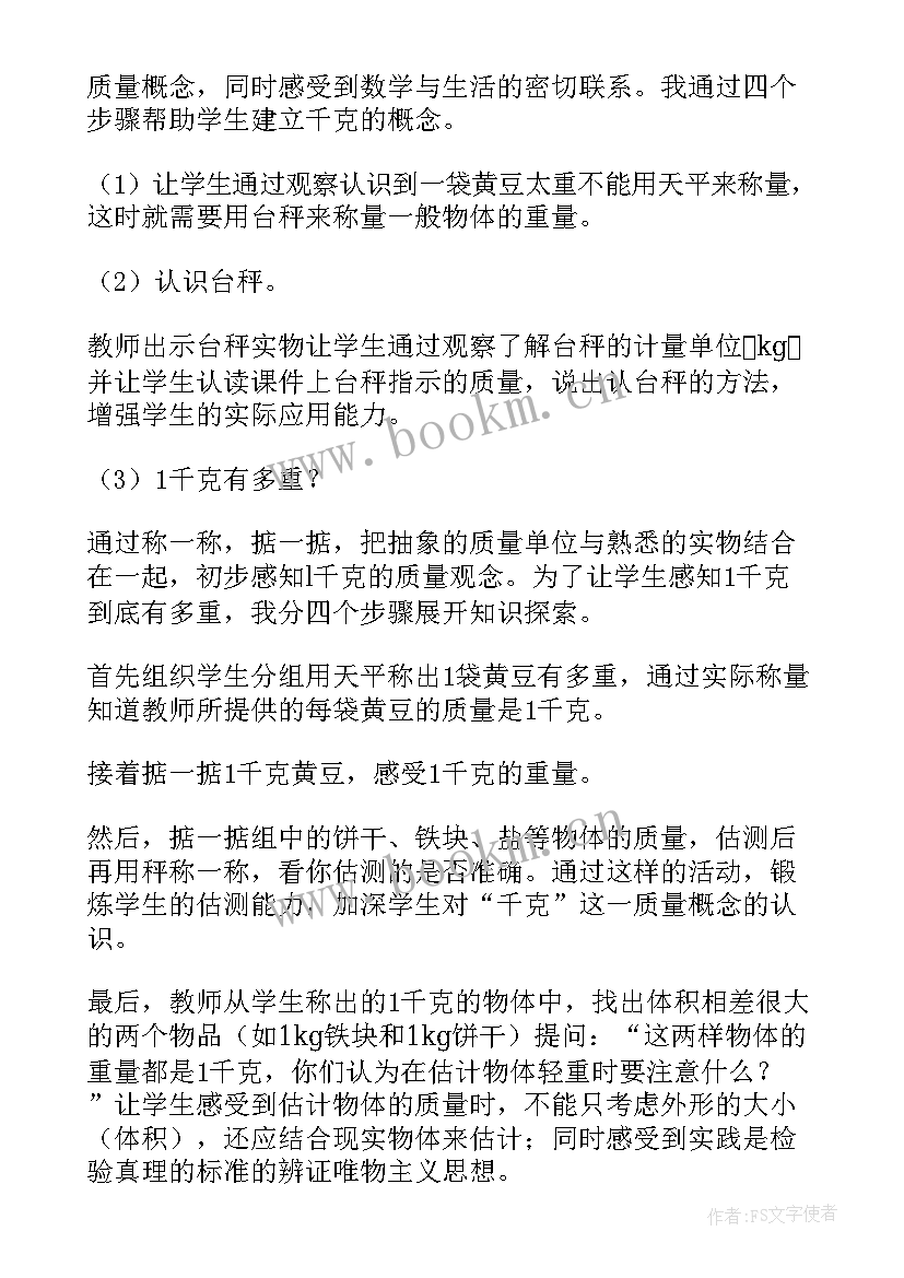 千克的认识教案小班 小学三年级数学有多重认识千克和克教案(汇总6篇)