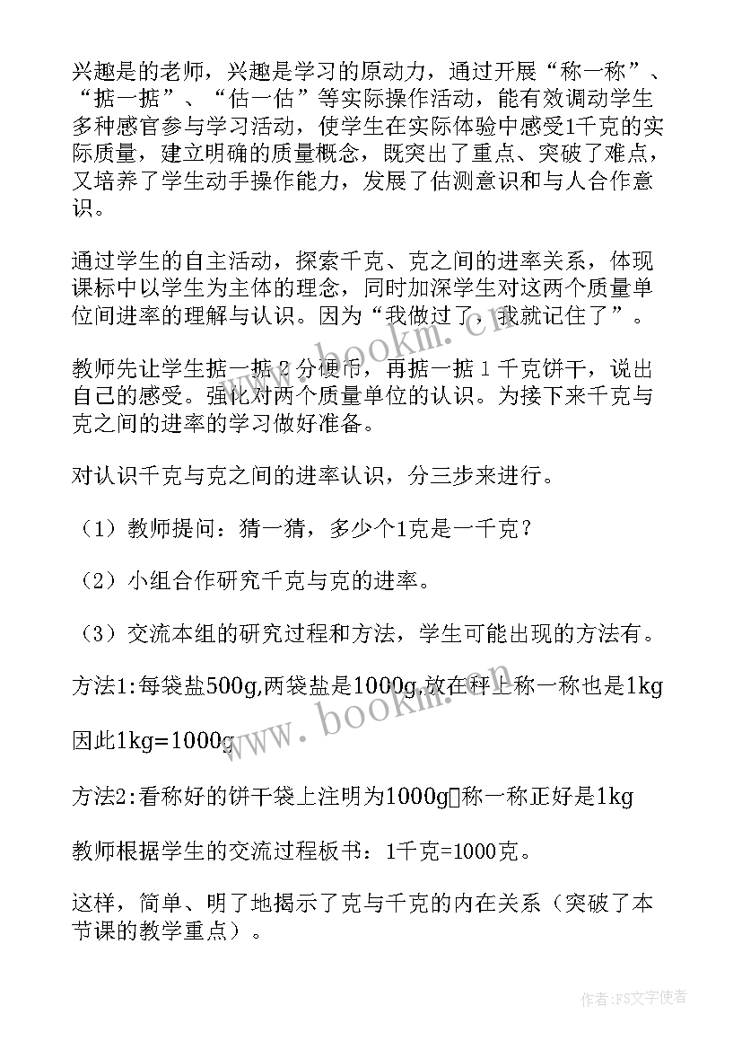 千克的认识教案小班 小学三年级数学有多重认识千克和克教案(汇总6篇)