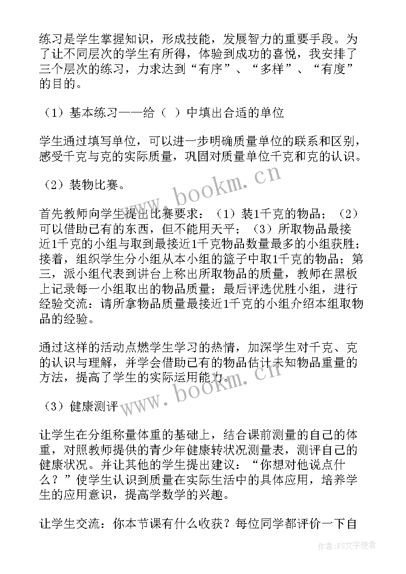 千克的认识教案小班 小学三年级数学有多重认识千克和克教案(汇总6篇)