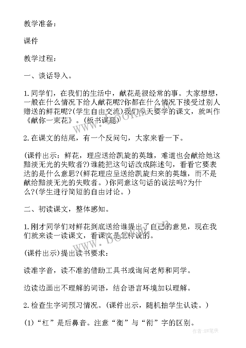 2023年将相和小学语文教案 语文六年级教学设计(模板18篇)