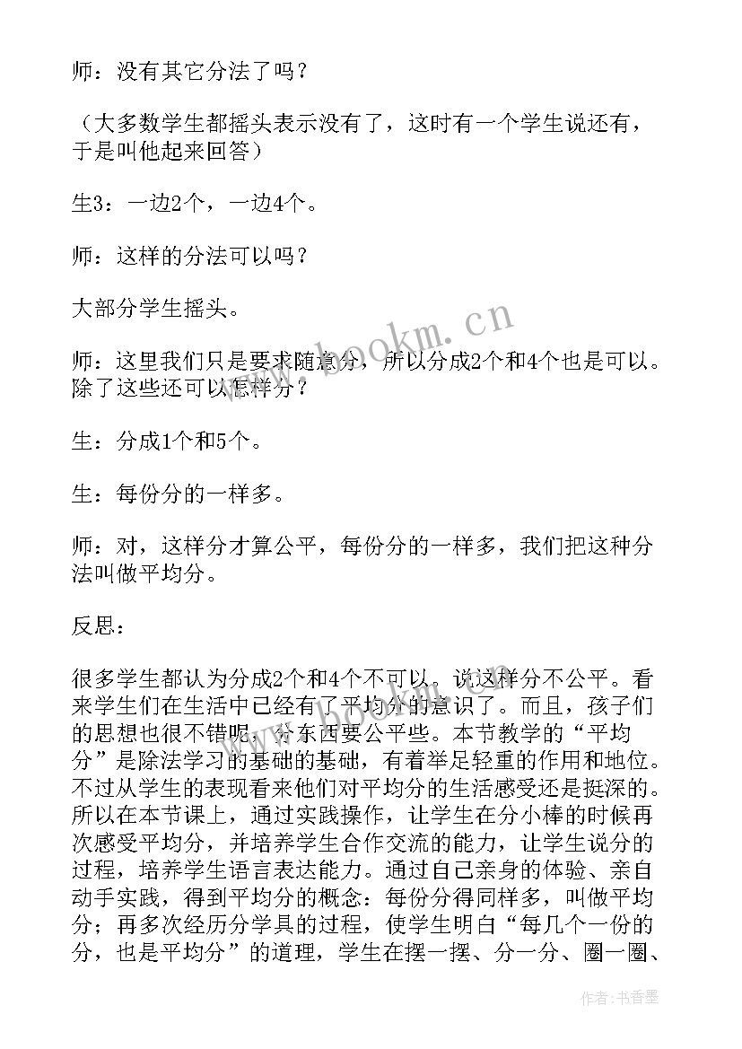 2023年小学数学二年级单元教学反思(汇总11篇)