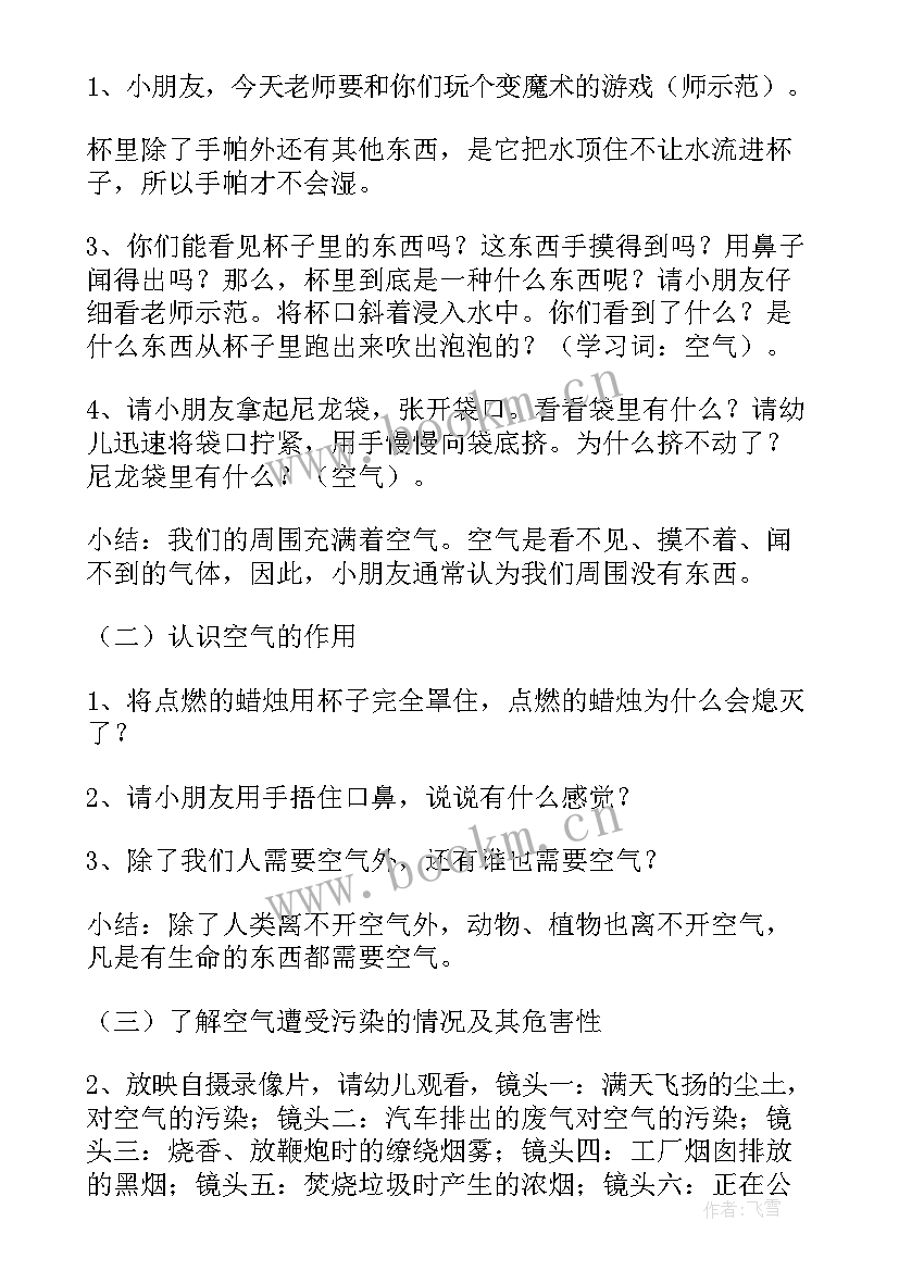 2023年幼儿园空气教案大班 幼儿园中班科学教案认识空气(汇总11篇)