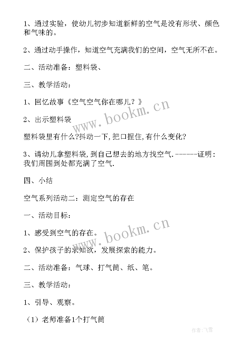 2023年幼儿园空气教案大班 幼儿园中班科学教案认识空气(汇总11篇)