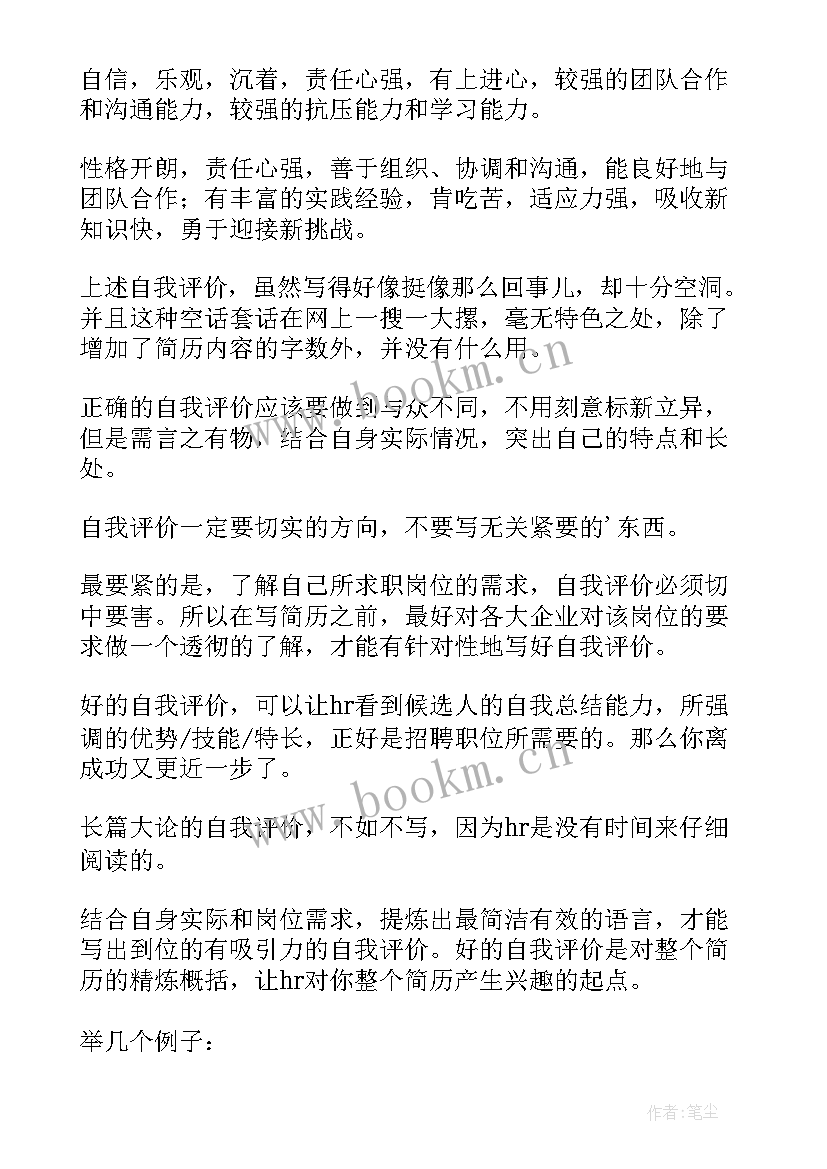 幼师求职简历自我评价 求职简历自我评价(大全18篇)