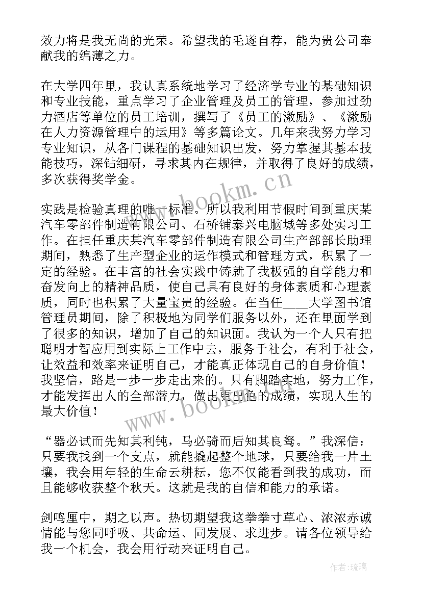 最新应聘的求职信 应聘教师个人求职信(通用8篇)