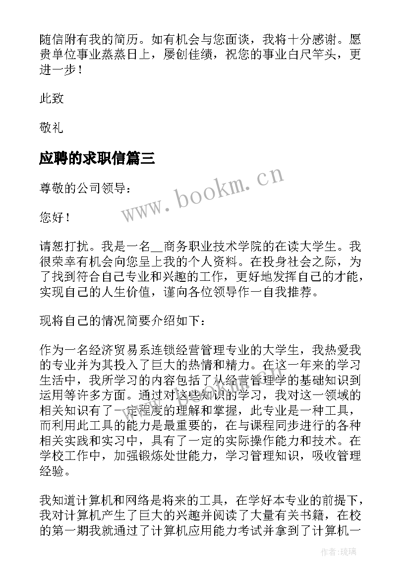 最新应聘的求职信 应聘教师个人求职信(通用8篇)