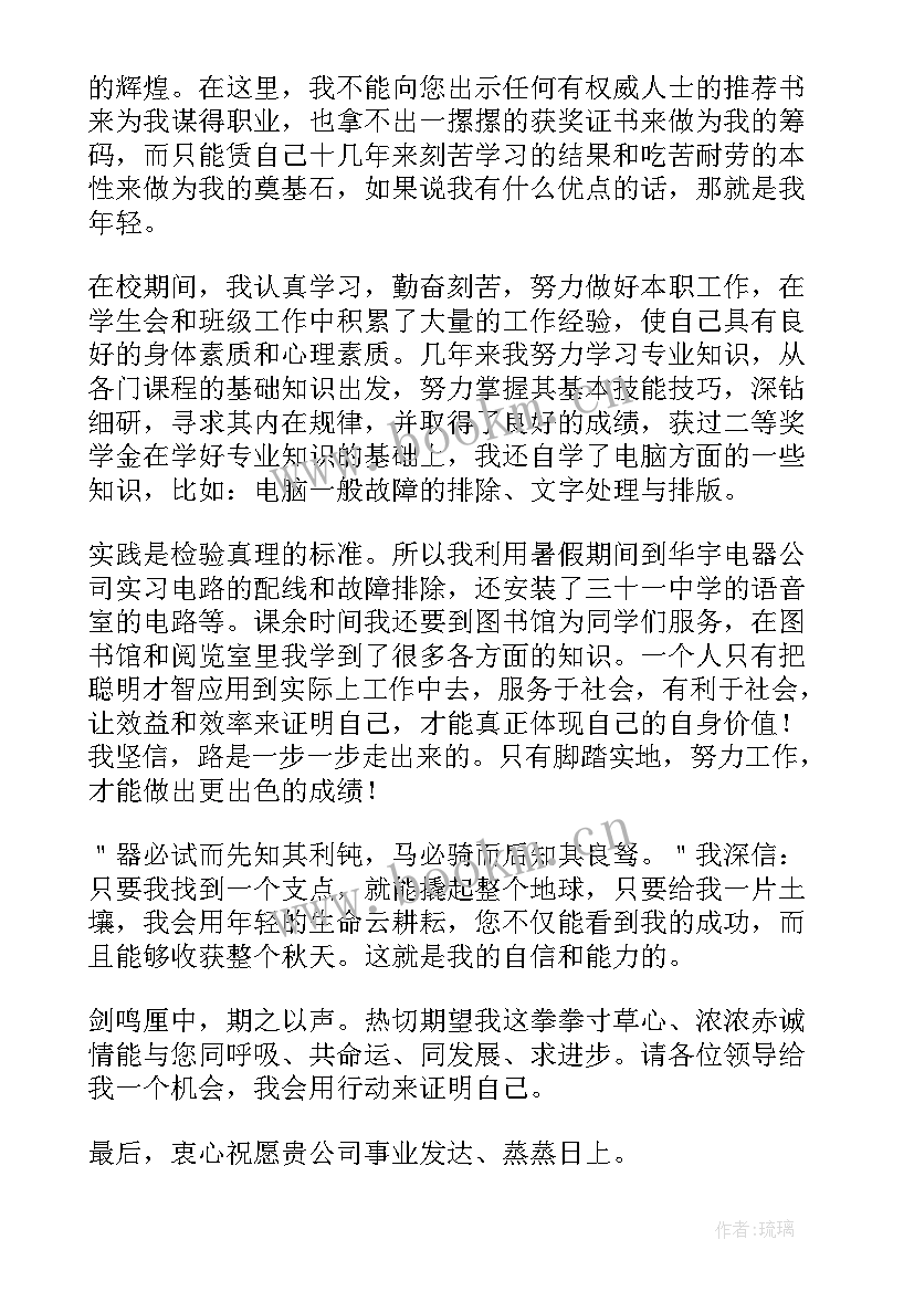 最新应聘的求职信 应聘教师个人求职信(通用8篇)