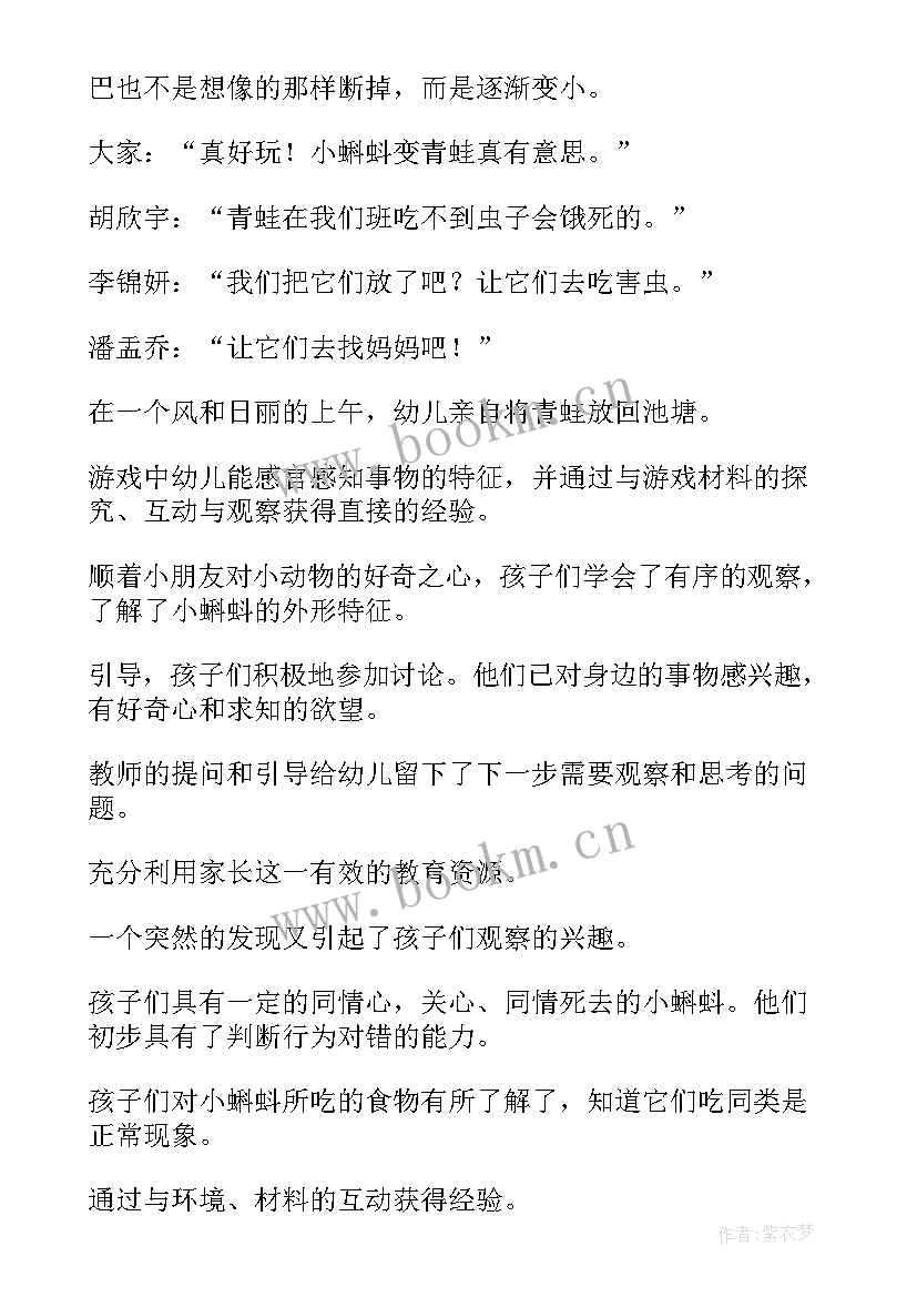 2023年小班教案小蝌蚪找妈妈活动反思 小班小蝌蚪教案(优质18篇)