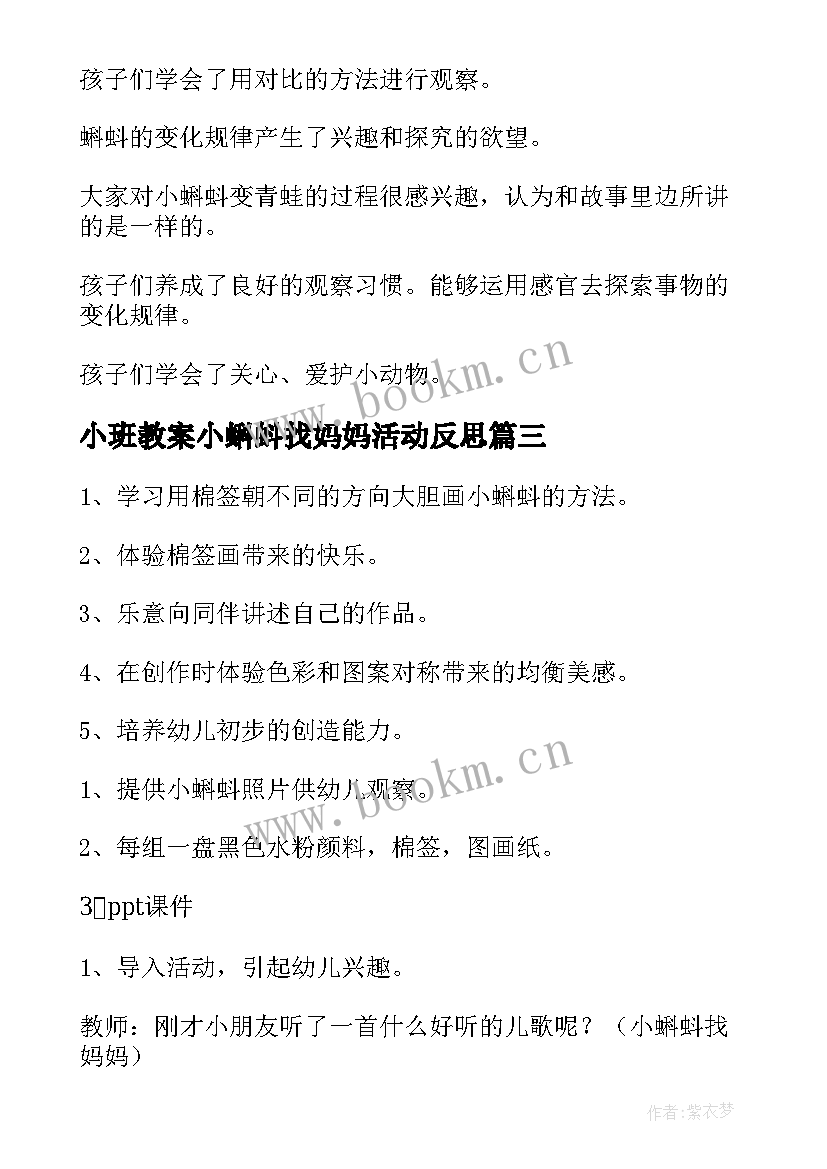 2023年小班教案小蝌蚪找妈妈活动反思 小班小蝌蚪教案(优质18篇)