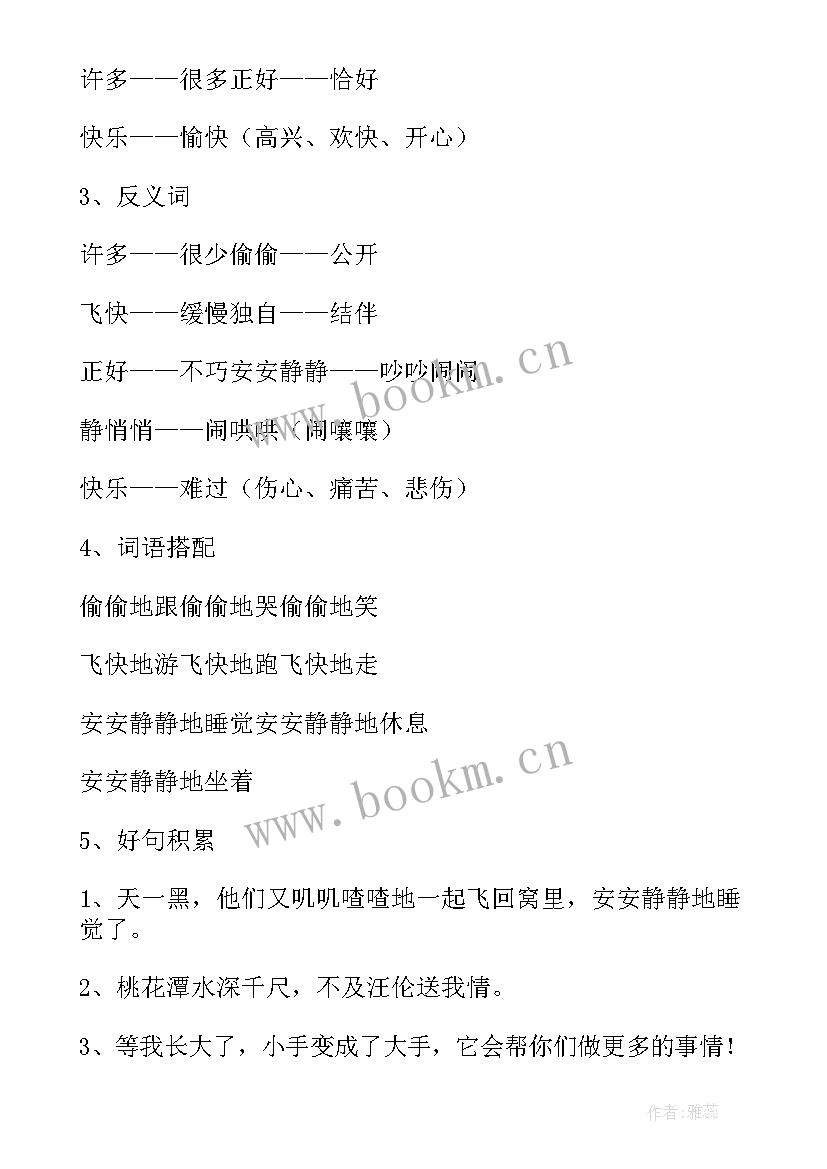 2023年初中语文基础知识 初中数学之基础知识点总结(精选8篇)