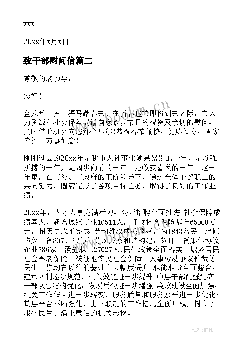 最新致干部慰问信 老干部慰问信(优质9篇)