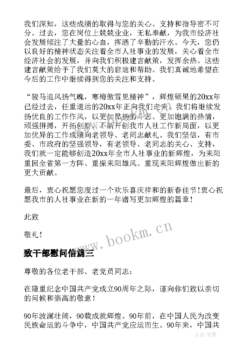 最新致干部慰问信 老干部慰问信(优质9篇)