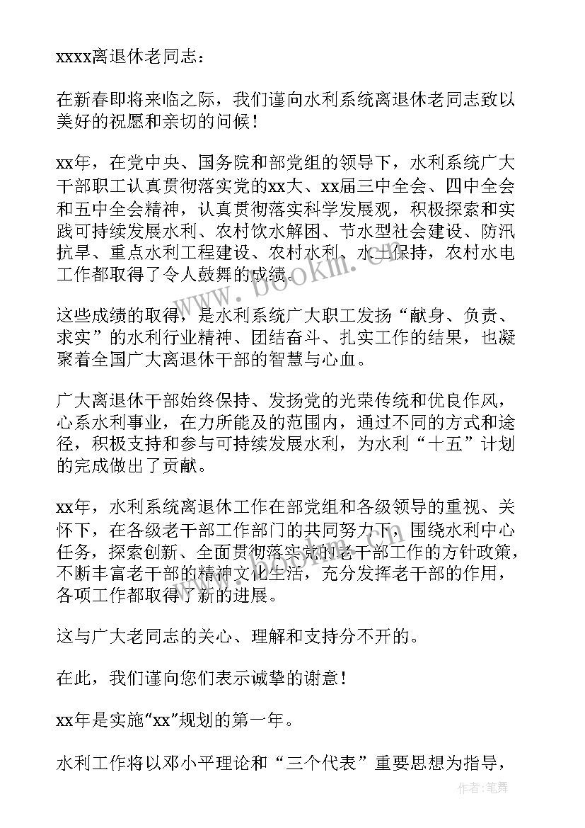 最新致干部慰问信 老干部慰问信(优质9篇)