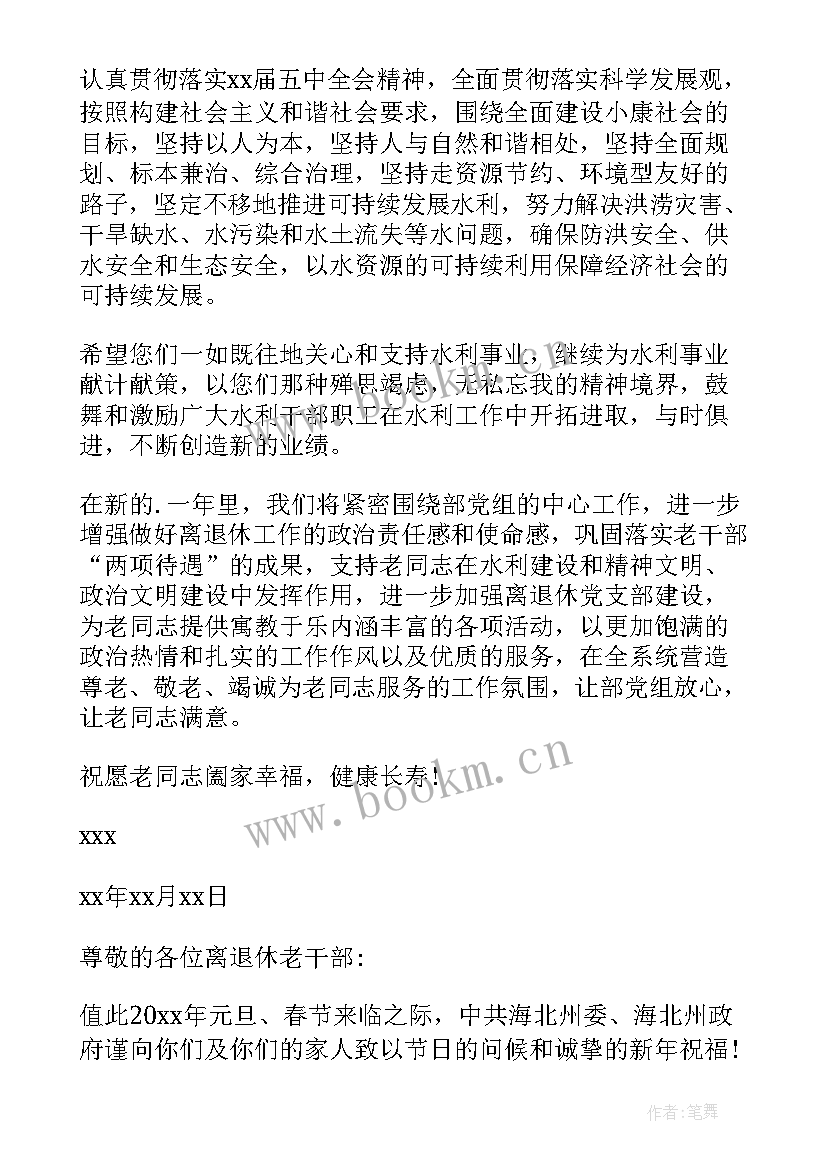 最新致干部慰问信 老干部慰问信(优质9篇)