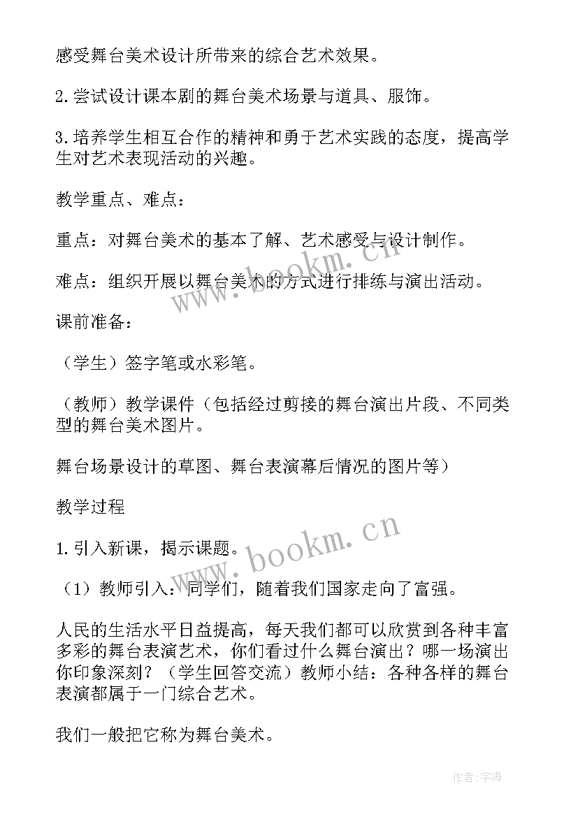 最新舞台上的布景教学反思 舞台上的布局教学反思(优秀8篇)