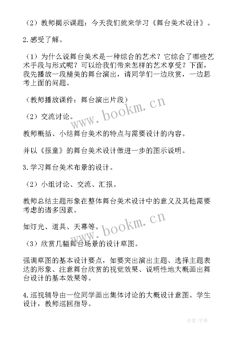 最新舞台上的布景教学反思 舞台上的布局教学反思(优秀8篇)