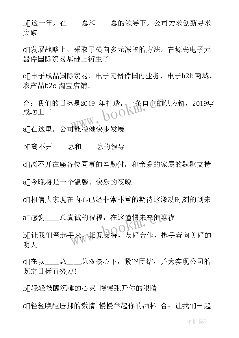 2023年鼠年会主持稿 鼠年公司年会主持词(实用8篇)