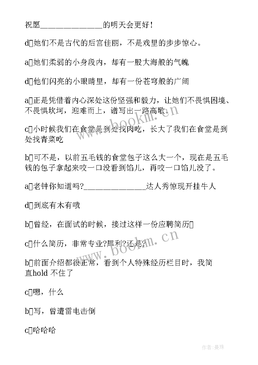 2023年鼠年会主持稿 鼠年公司年会主持词(实用8篇)