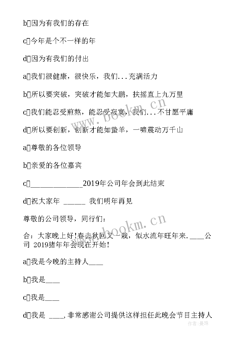 2023年鼠年会主持稿 鼠年公司年会主持词(实用8篇)