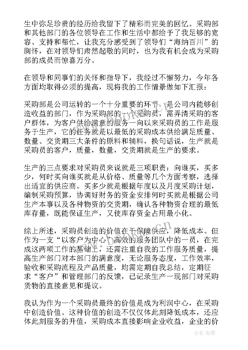 2023年采购个人年终工作总结个人(优质16篇)