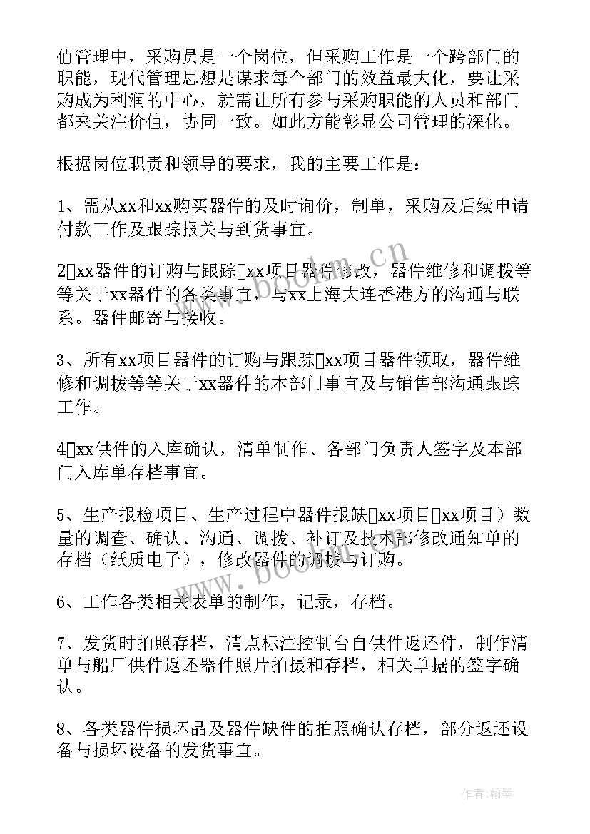 2023年采购个人年终工作总结个人(优质16篇)