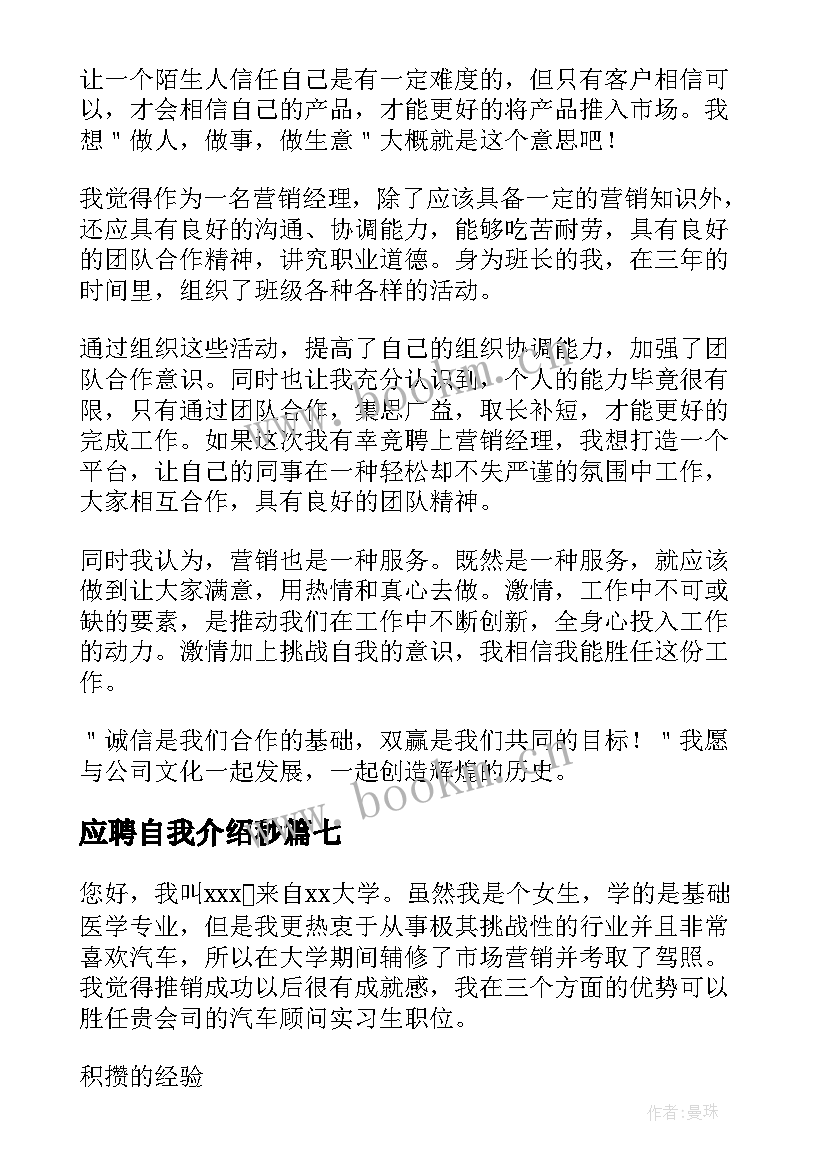 应聘自我介绍秒 一分钟应聘自我介绍(优质19篇)