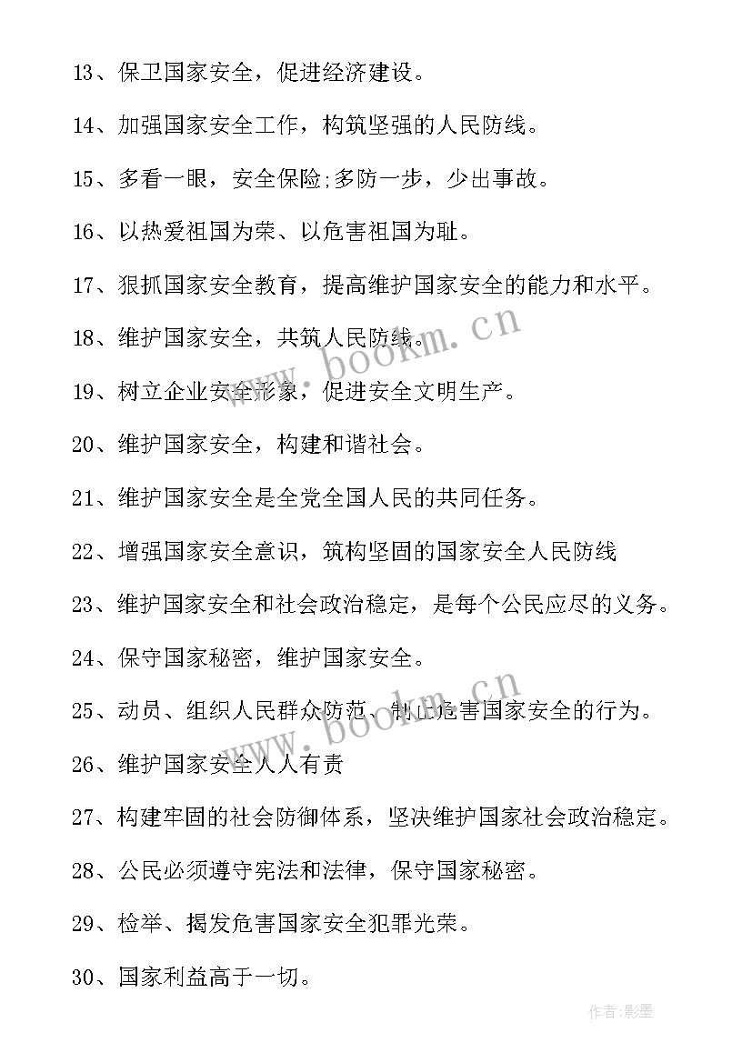 小学生安全宣传标语(精选9篇)