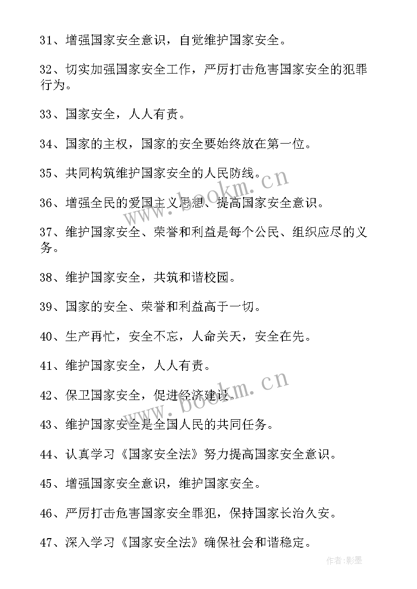 小学生安全宣传标语(精选9篇)