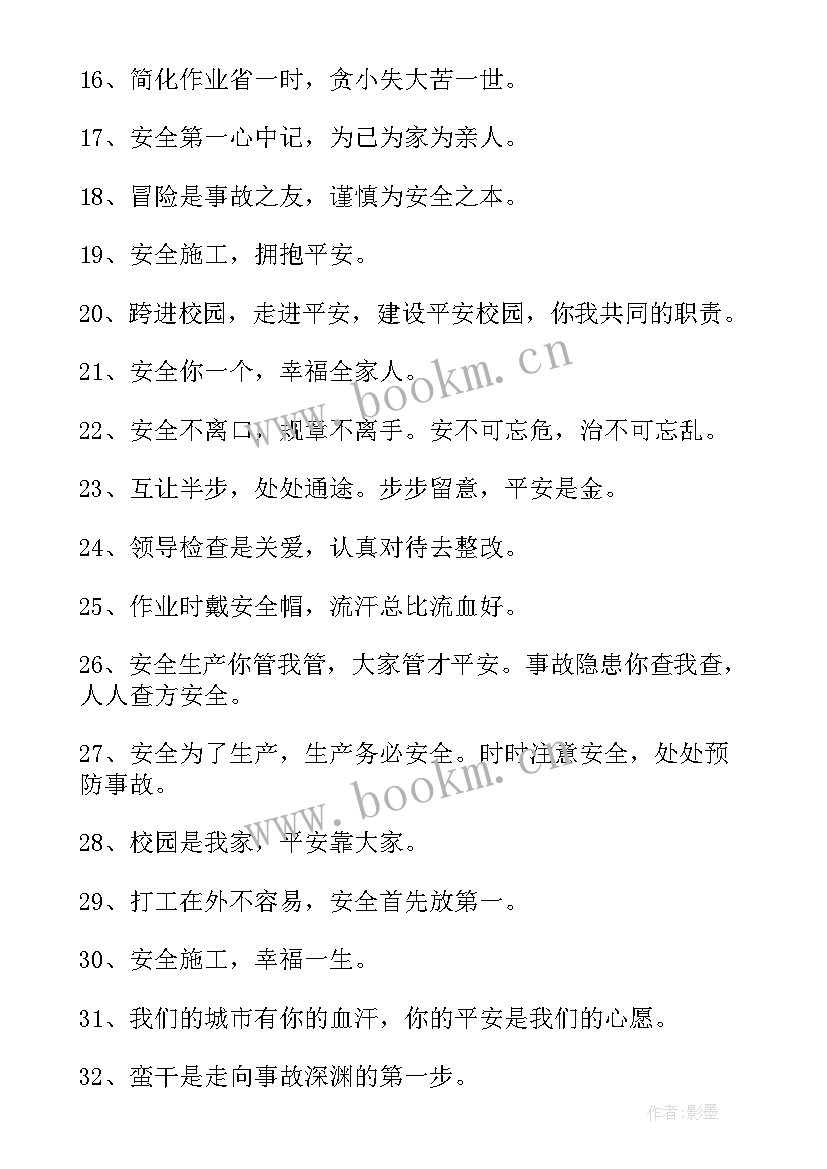 小学生安全宣传标语(精选9篇)