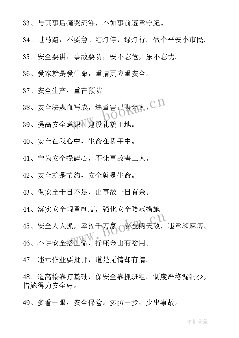 小学生安全宣传标语(精选9篇)