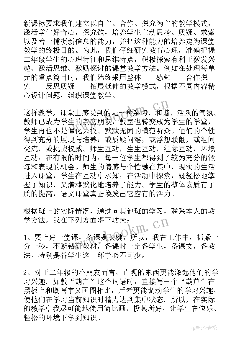 最新小学二年级语文老师教学工作总结 小学二年级语文教学总结(通用16篇)