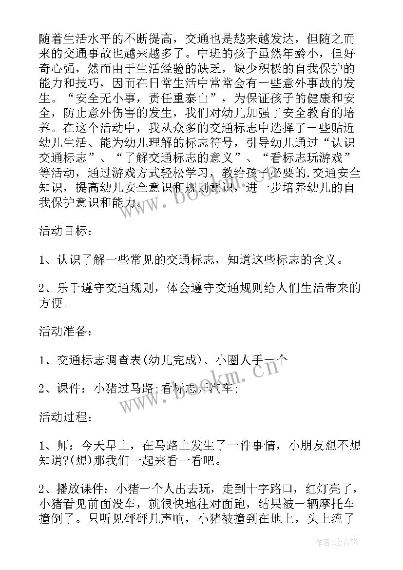 中班一盔一带安全教案 一盔一带安全教案(实用8篇)