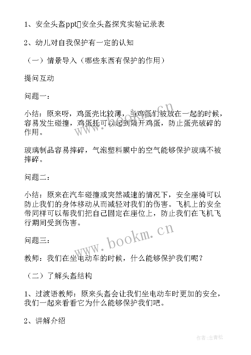 中班一盔一带安全教案 一盔一带安全教案(实用8篇)