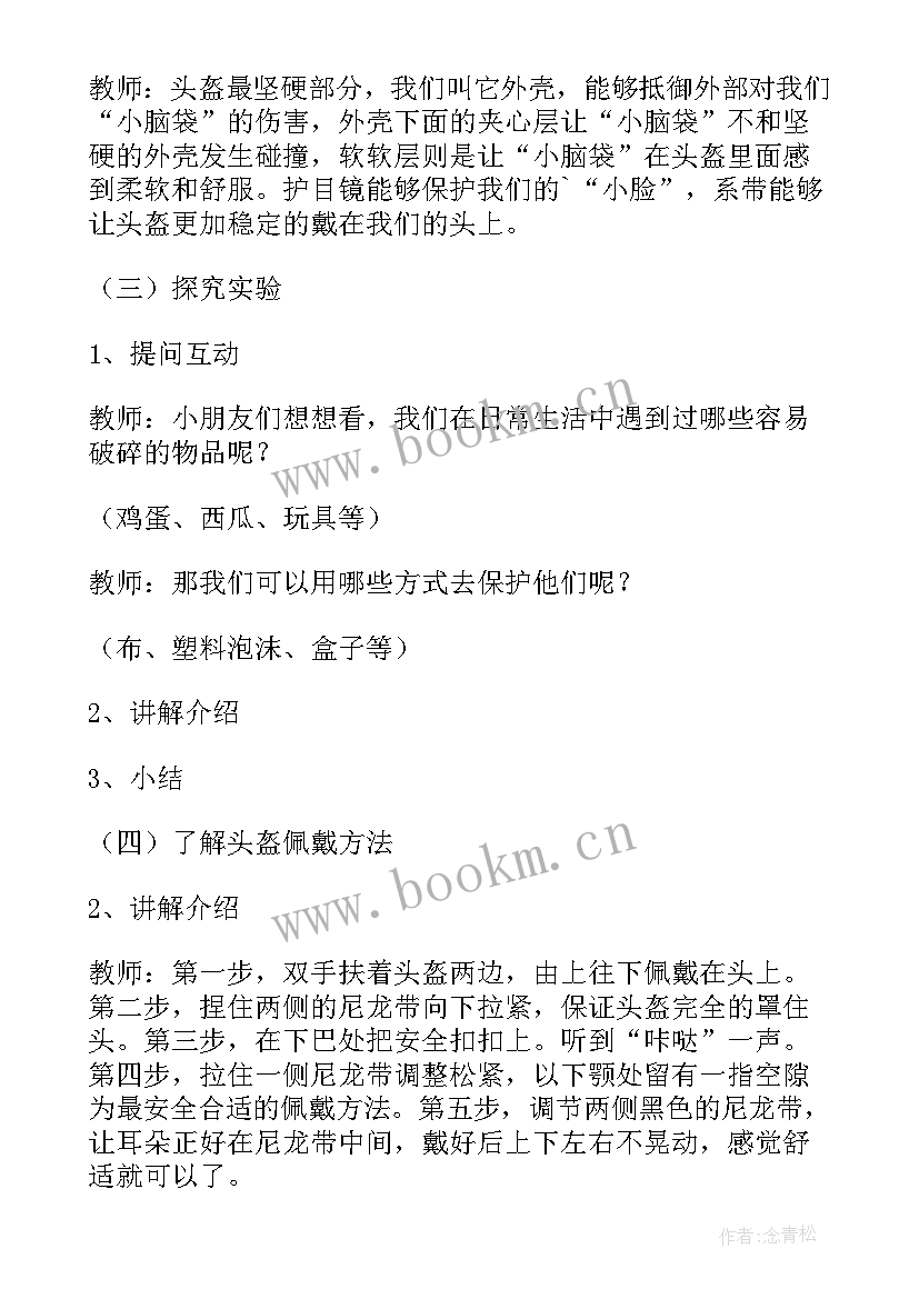 中班一盔一带安全教案 一盔一带安全教案(实用8篇)