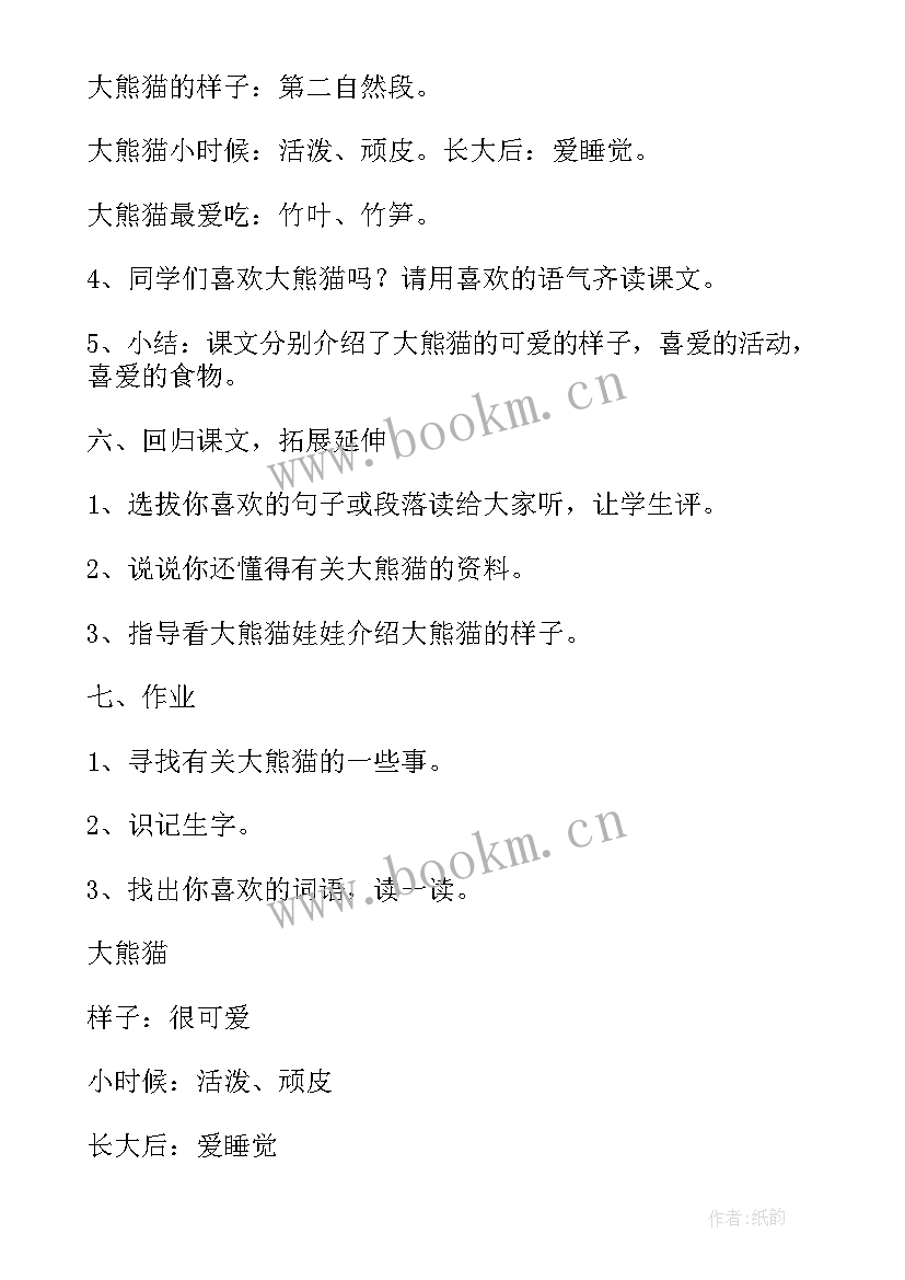 最新喂熊猫教学反思(实用13篇)