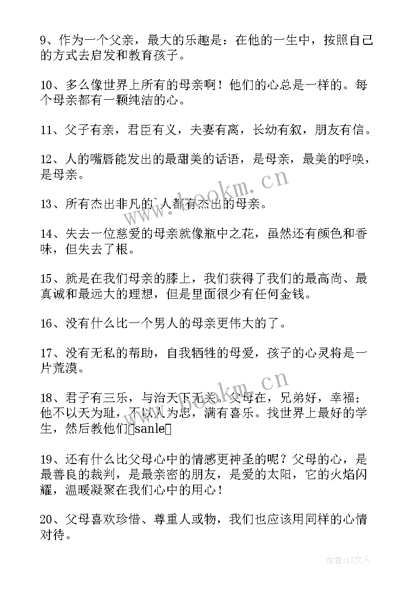 最新感恩父母的说说暖心短句子(实用8篇)