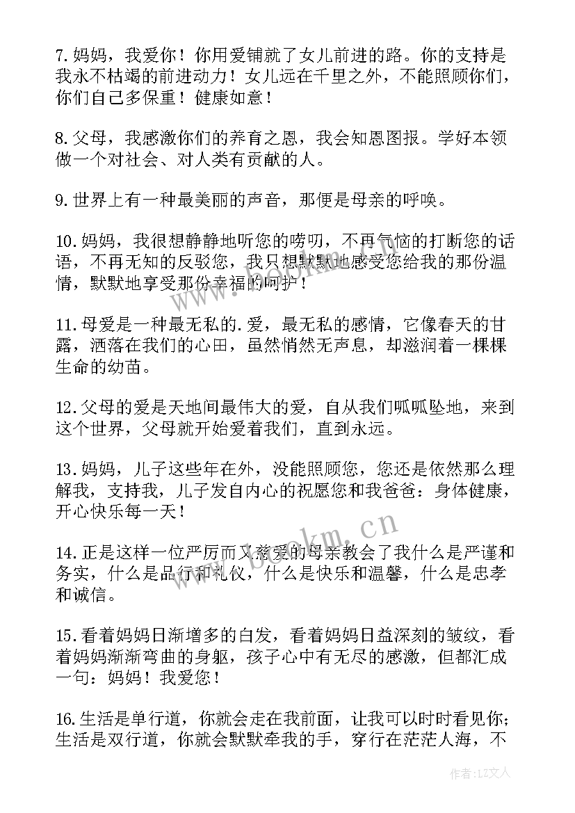 最新感恩父母的说说暖心短句子(实用8篇)