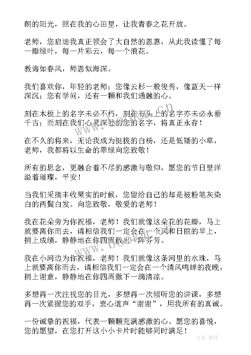 最新小学老师毕业赠言 小学毕业给老师赠言(实用9篇)