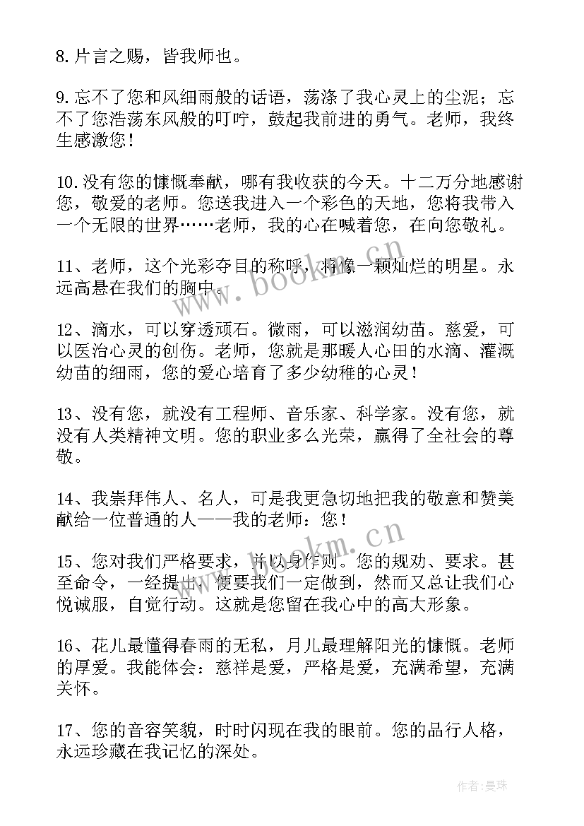 最新小学老师毕业赠言 小学毕业给老师赠言(实用9篇)