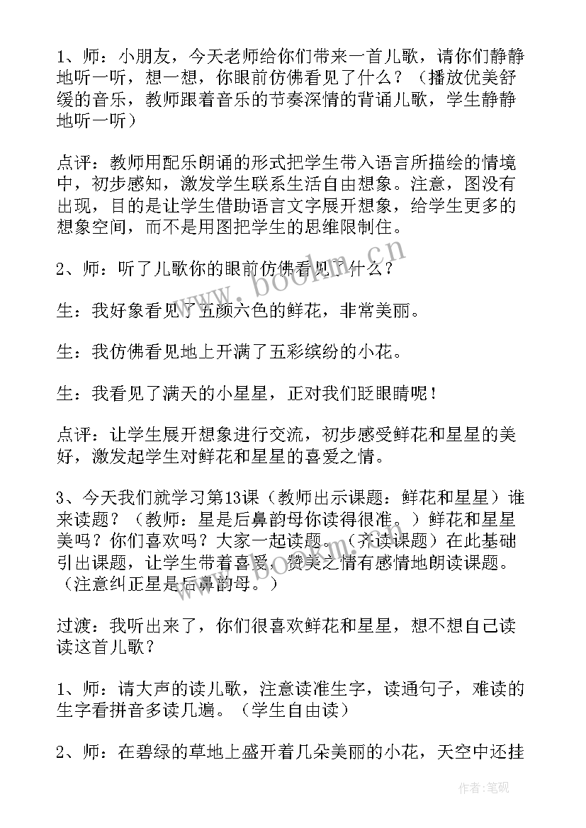 捉星星教案小班反思(通用9篇)