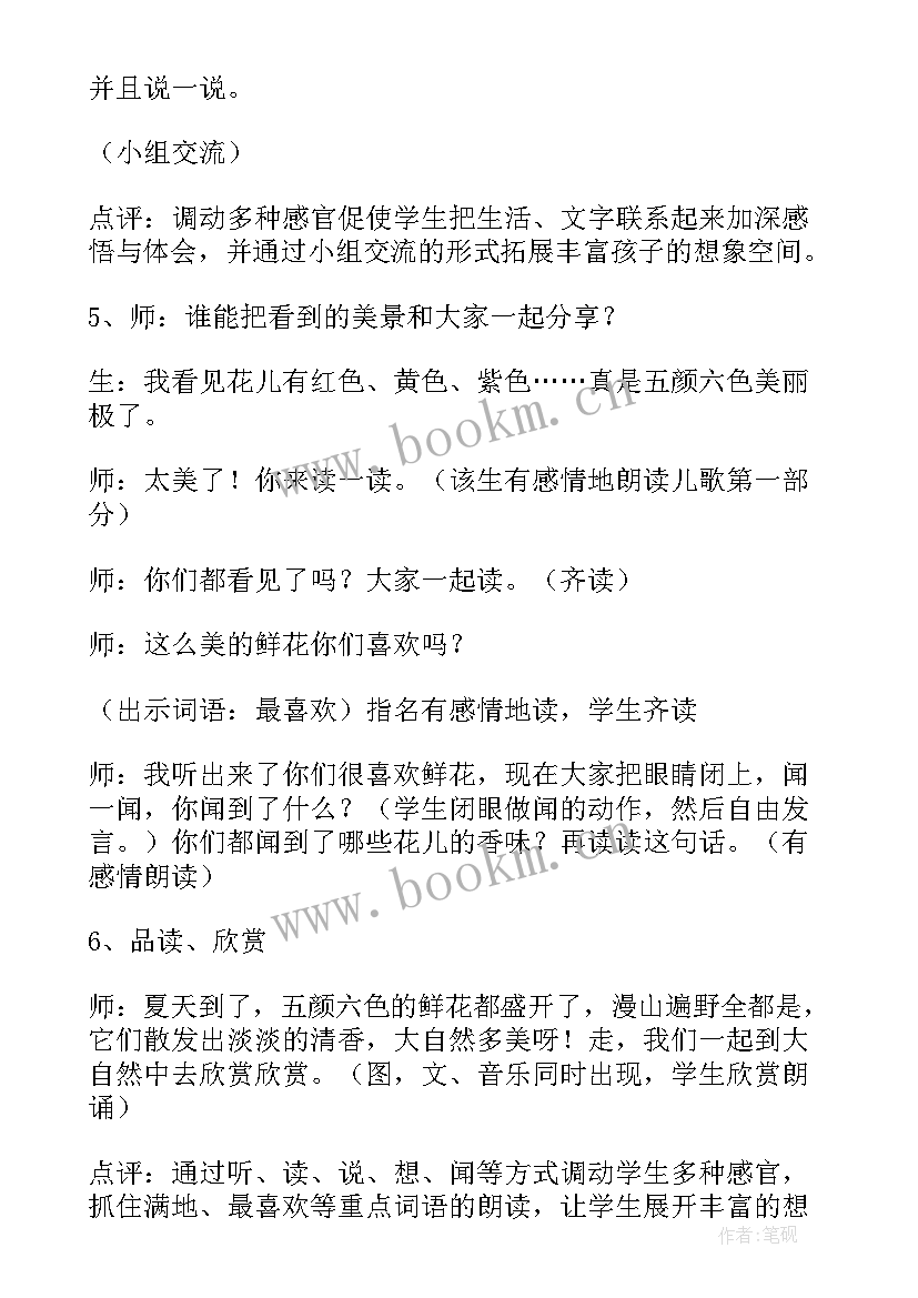 捉星星教案小班反思(通用9篇)