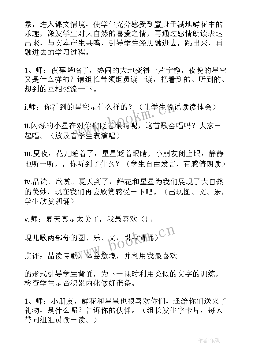 捉星星教案小班反思(通用9篇)