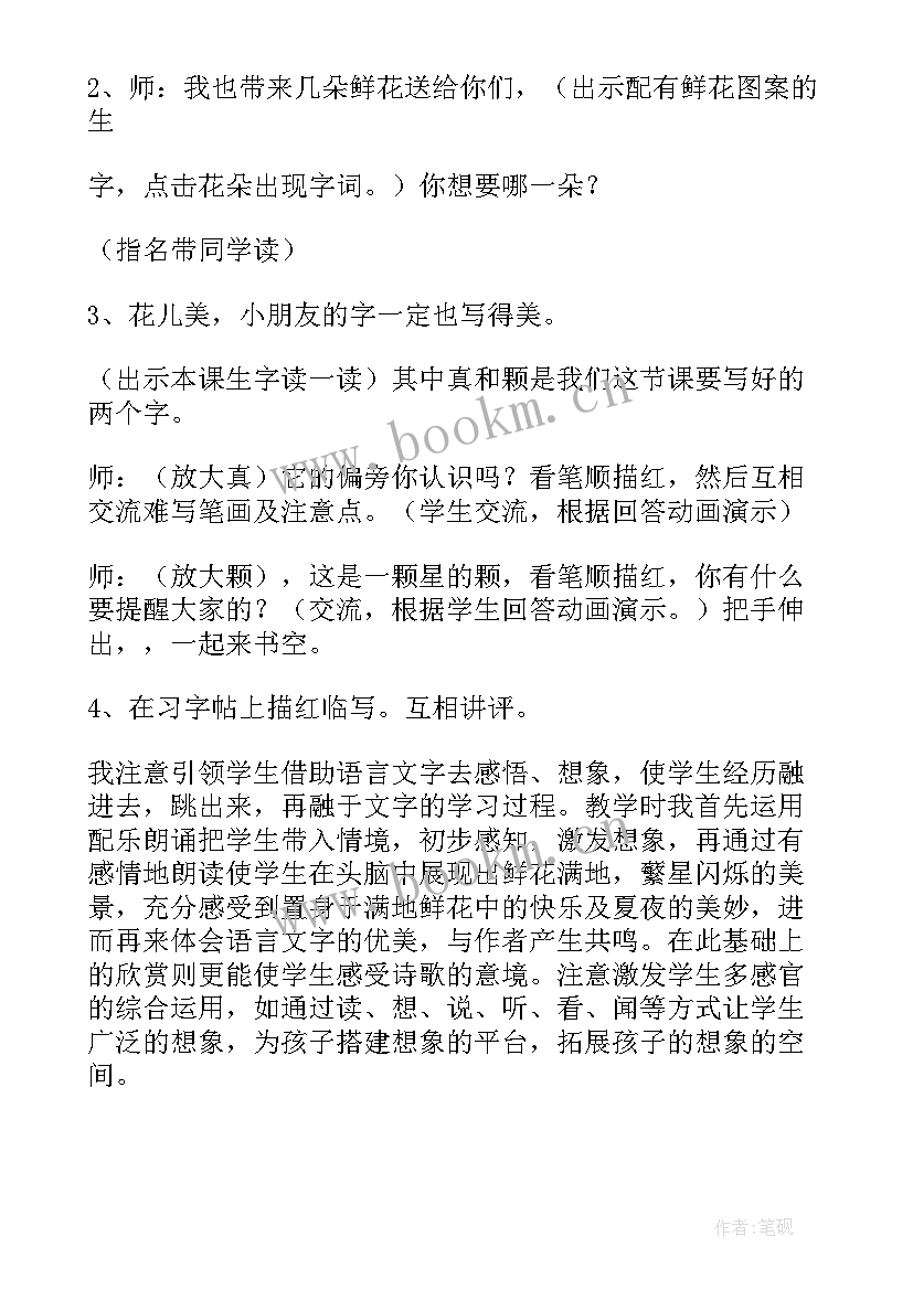 捉星星教案小班反思(通用9篇)