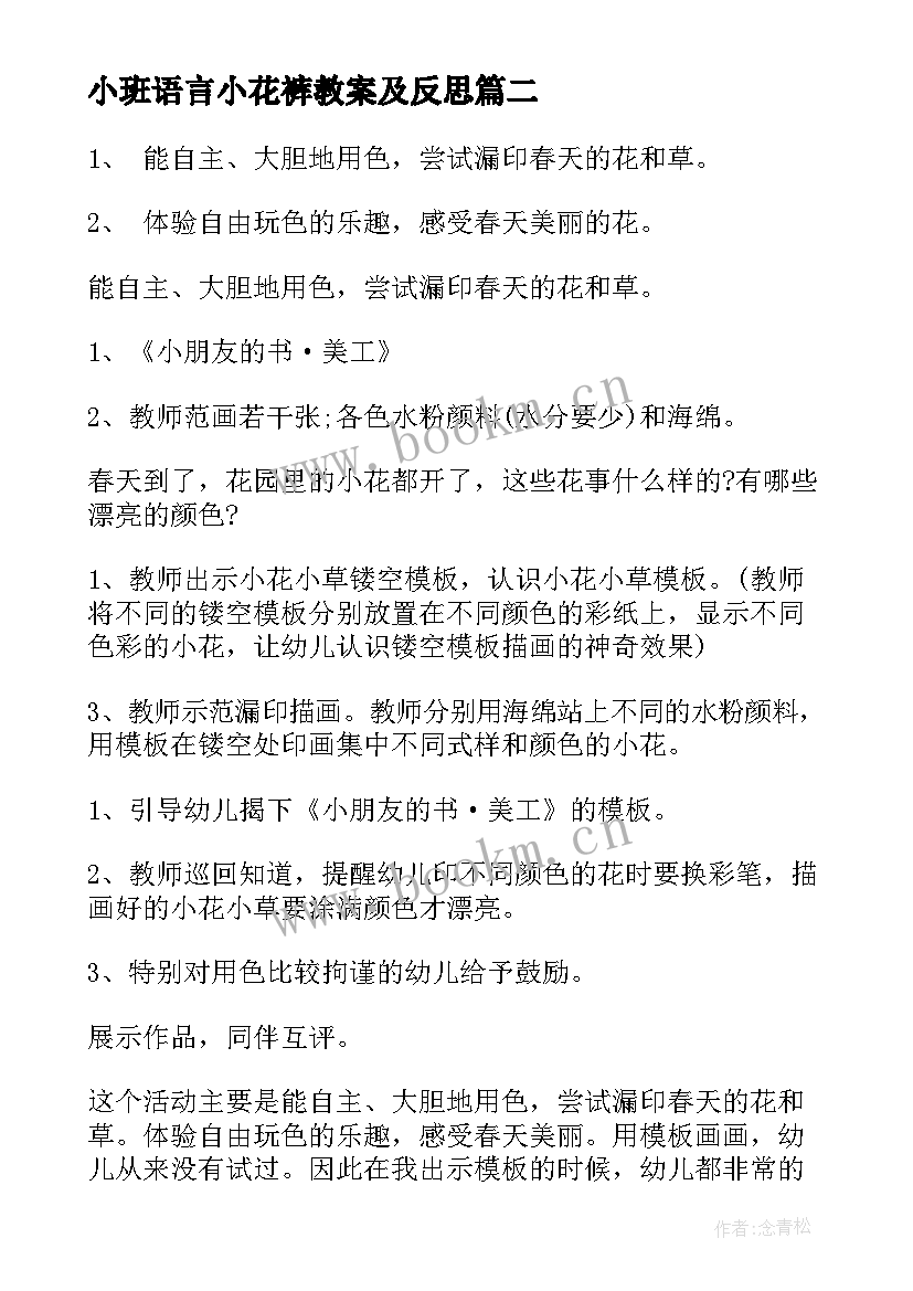 小班语言小花裤教案及反思(优秀16篇)